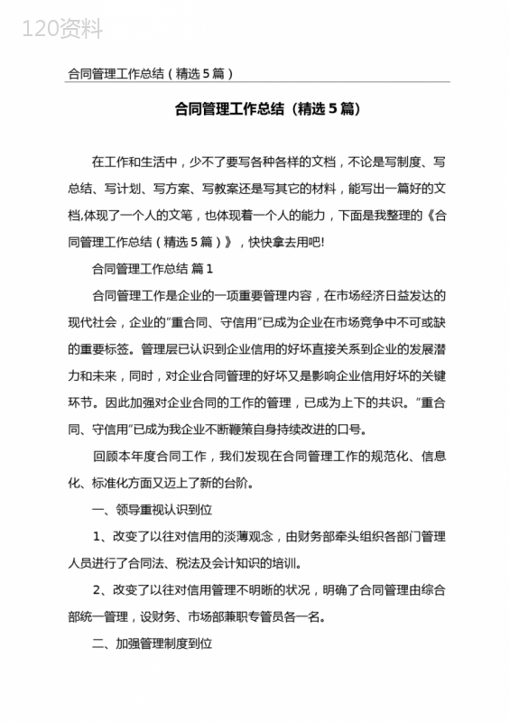 企业合同管理年度总结与优化计划要点