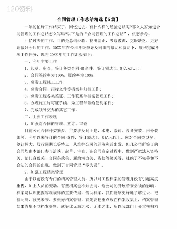 合同管理总结与登记台账模板实用指南