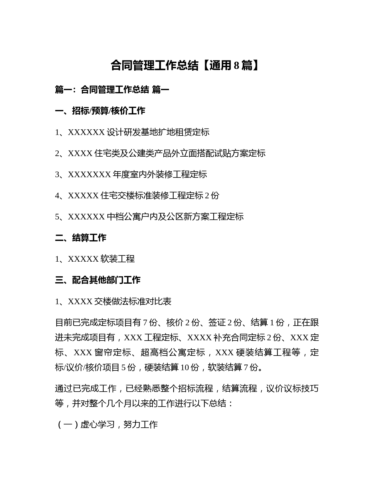 合同管理年度工作总结与优化方案
