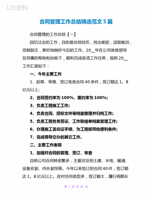 合同管理经验与工作总结范文：5篇实用技巧及个人心得