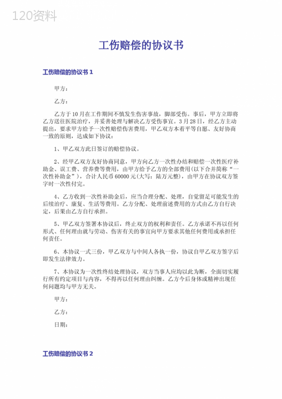 工伤赔偿协议书范本及工亡赔偿标准模板