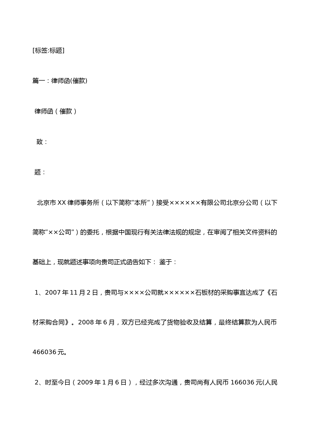律师催款合同欠款警告函模板及范文示例