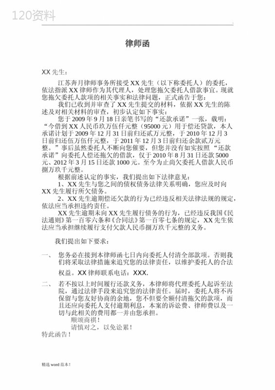 律师函在民间借贷合同催款中的法律效力与风险提示