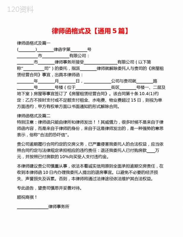 律师函模板标准范例与法律文书格式规范指南