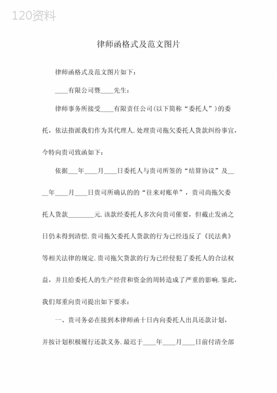 律师函模板与合同纠纷法律协议范文：格式及范例详解