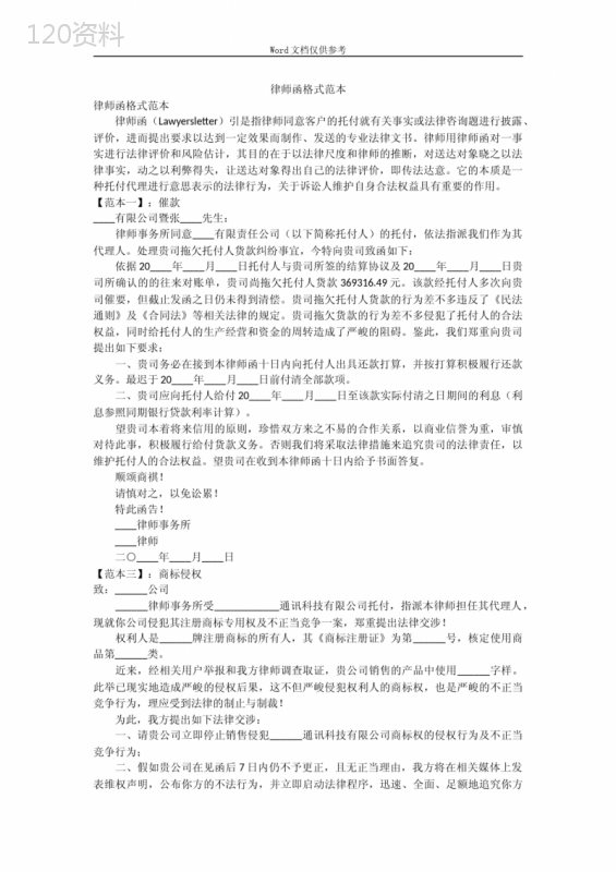 律师函模板及法律风险告知规范（2025最新版）