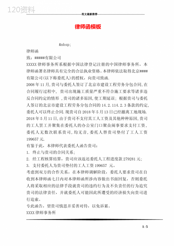 律师函合同纠纷模板：专业法律文书生成与函告流程