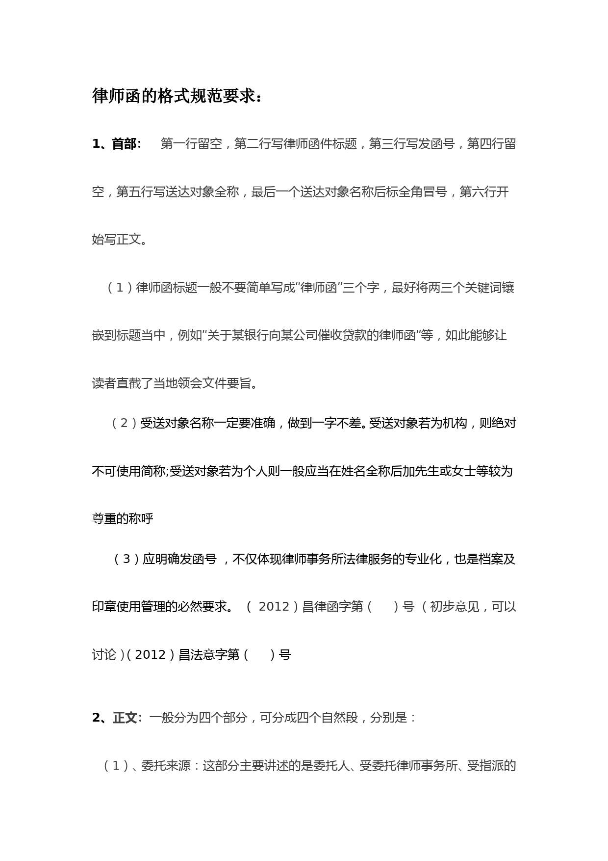 律师函与合同协议格式规范：专业撰写指南及模板