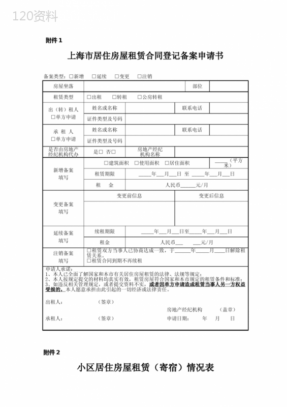 徐汇区居住房屋租赁合同登记备案及借住管理规则