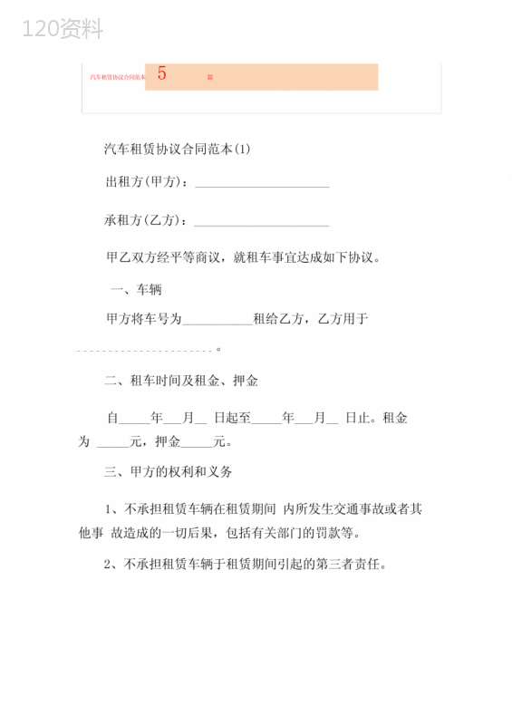 汽车租赁协议合同范本5篇