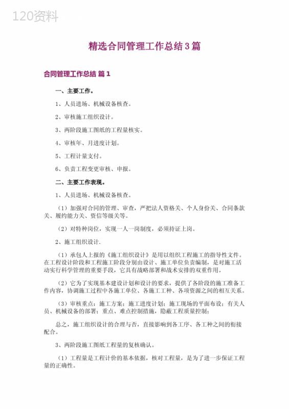 合同管理年度总结与工程进度规划范本