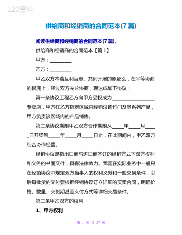 供应商与经销商合同模板范本（2025年最新版）