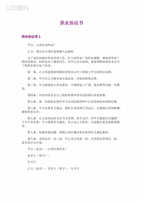 农村供水协议范本及用户报装合同条款详解