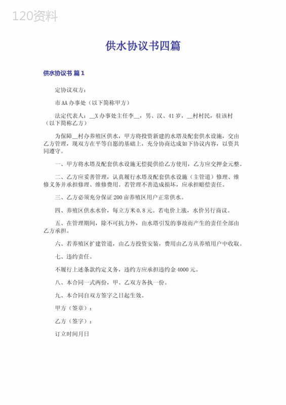 供水合同范本及管理协议模板