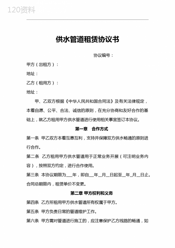 供水管道租赁协议书