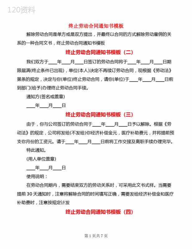 终止劳动合同通知书模板(11篇)