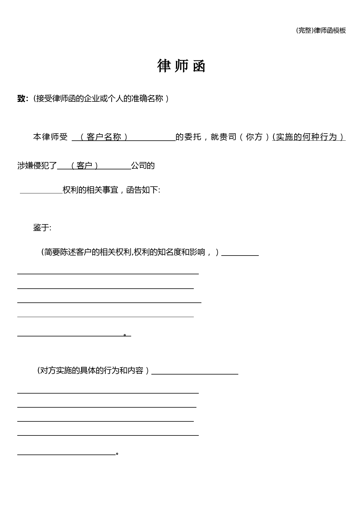 律师函模板下载与侵权行为处理协议范本