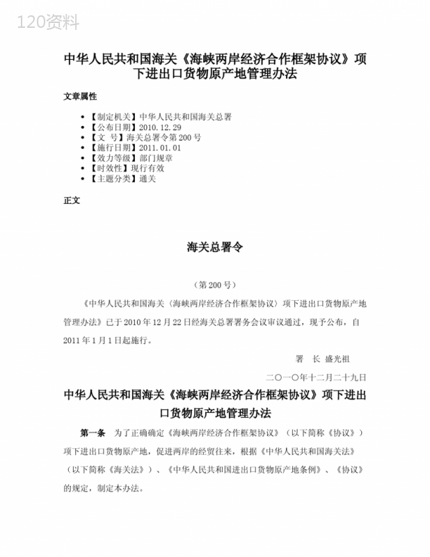海峡两岸原产地管理协议下海关新规解读及适用条件