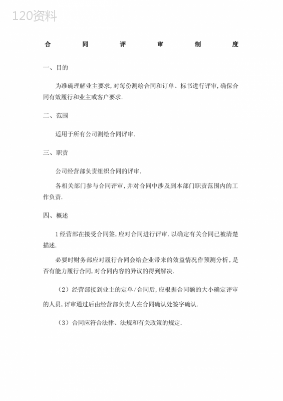 合同评审流程与操作规范详解