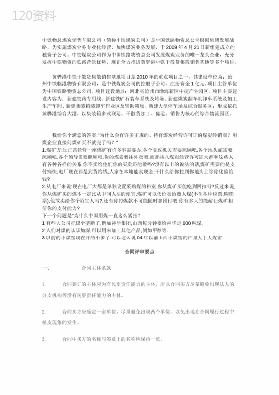 煤炭经营合同评审关键要素解析
