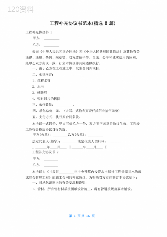 工程补充协议合同模板及范本（精选8篇）