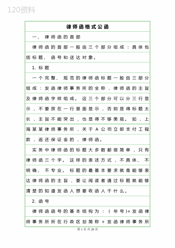 律师函格式规范与公函区别合同模板示范
