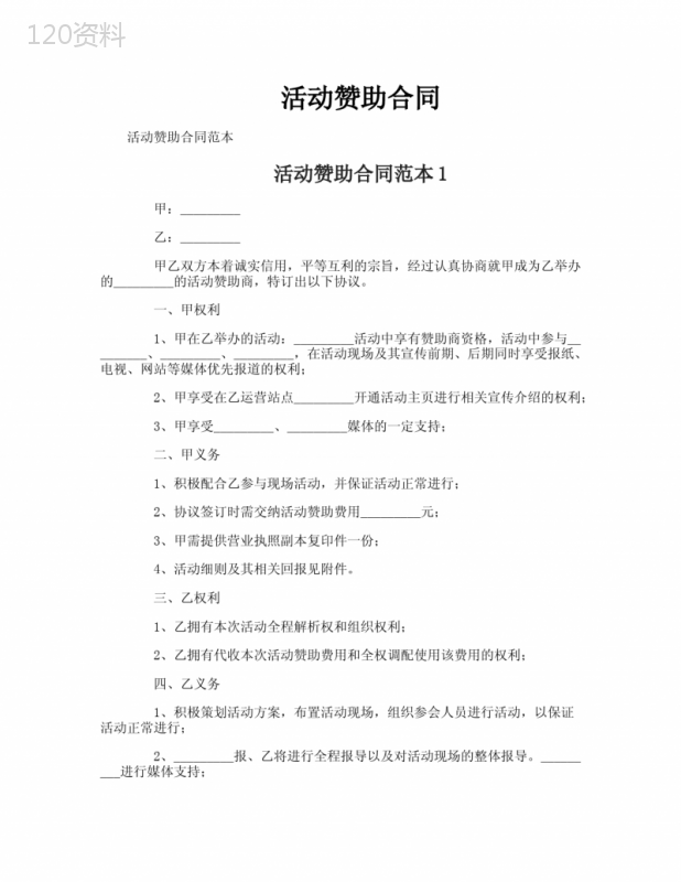 活动赞助合同