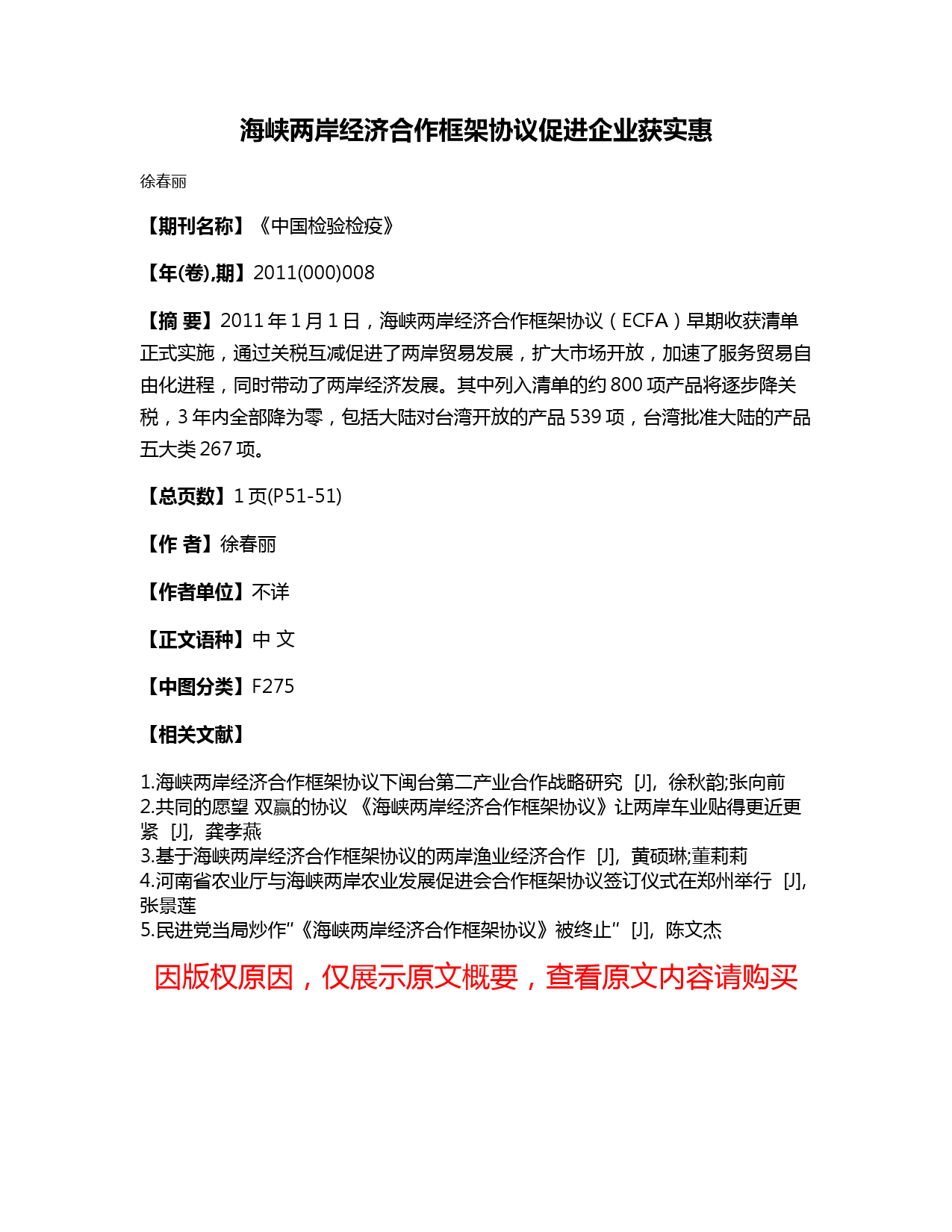 海峡两岸经济合作框架协议关税减免促进两岸贸易发展政策解读