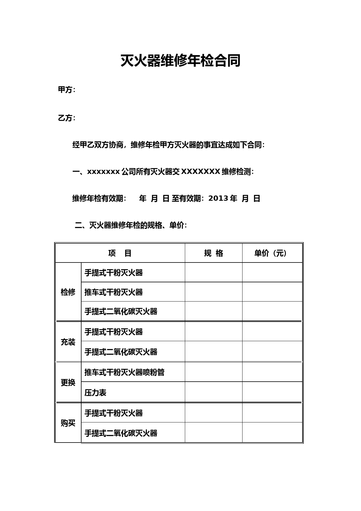 灭火器年度检测服务合同与维修保养协议