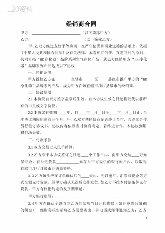 经销商合作合同模板及授权协议范本（2025版）