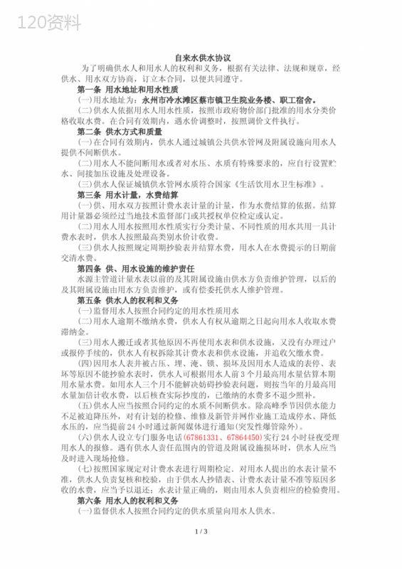 自来水供应合同模板与服务协议范本