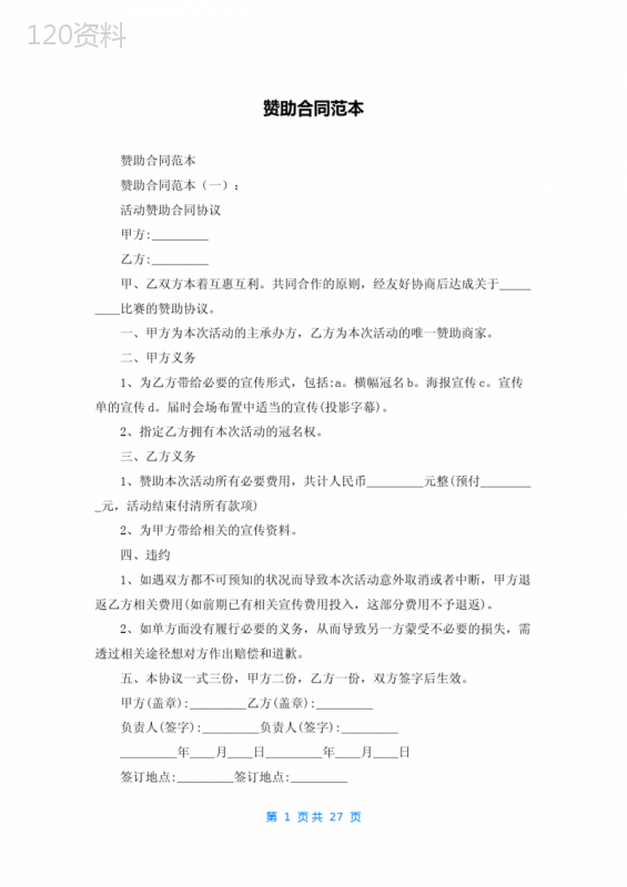 赞助合同范本