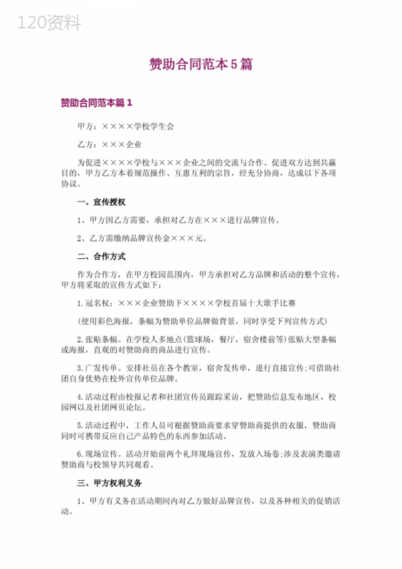 赞助合同范本5篇