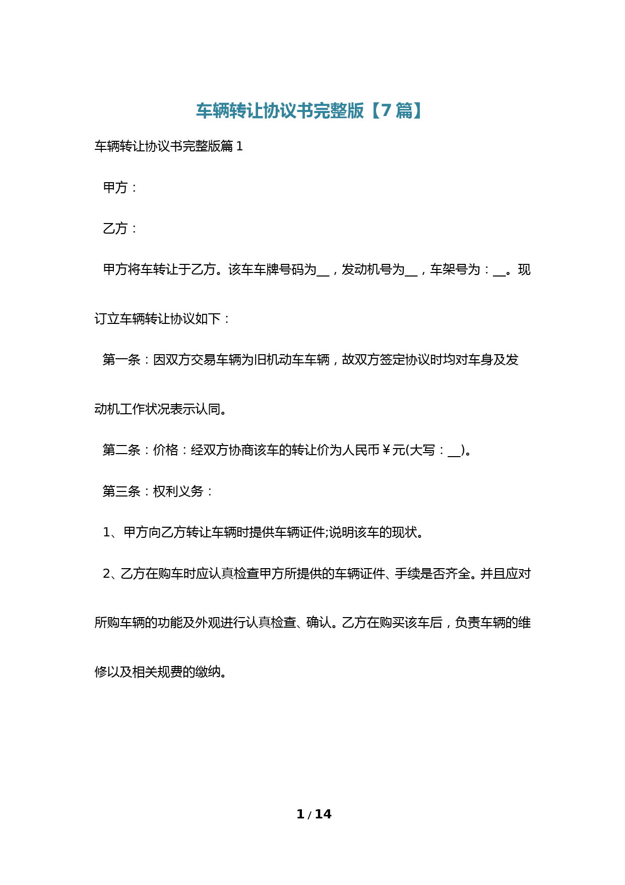 二手车转让协议书范本模板（含过户流程及责任划分）