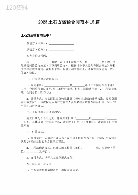 2023土石方运输合同范本15篇