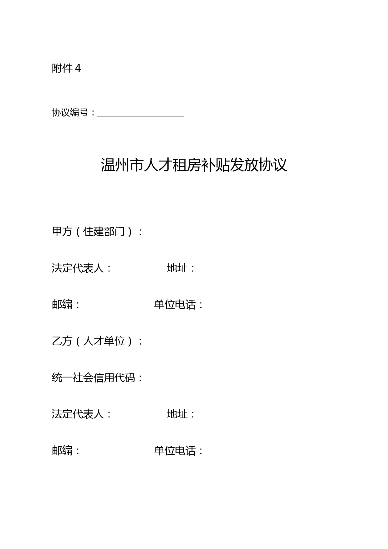 温州人才租房补贴发放协议解读与申请条件说明