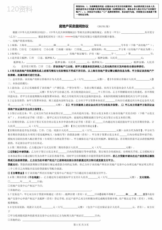 房产交易委托合同与定金托管条款解析