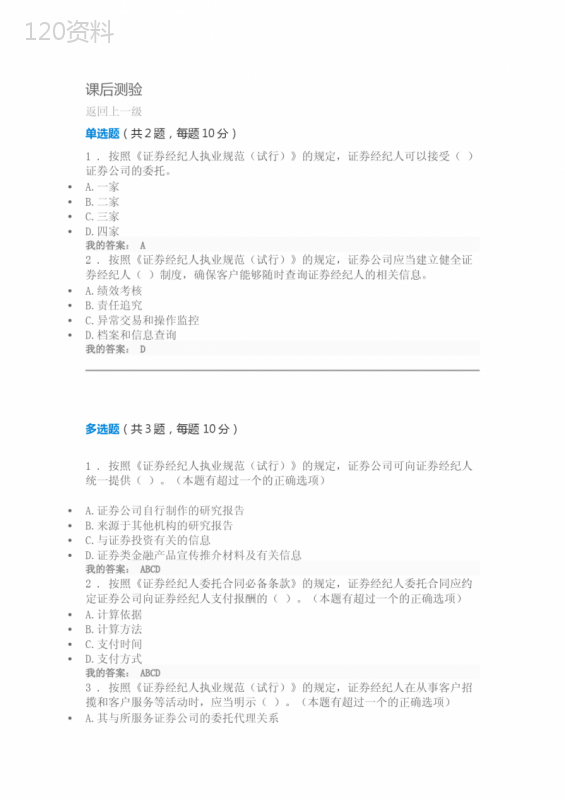 C09010《证券经纪人执业规范-试行》与《证券经纪人委托合同必备条款》解读
