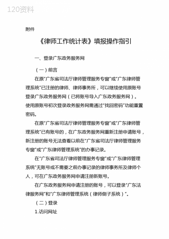 律师工作统计表填报协议：广东政务服务网账号登录与操作指南
