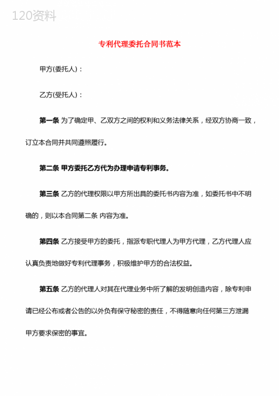 专利代理委托合同书范本(15篇)