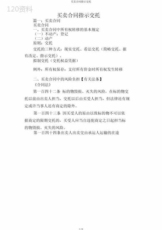 买卖合同指示交付
