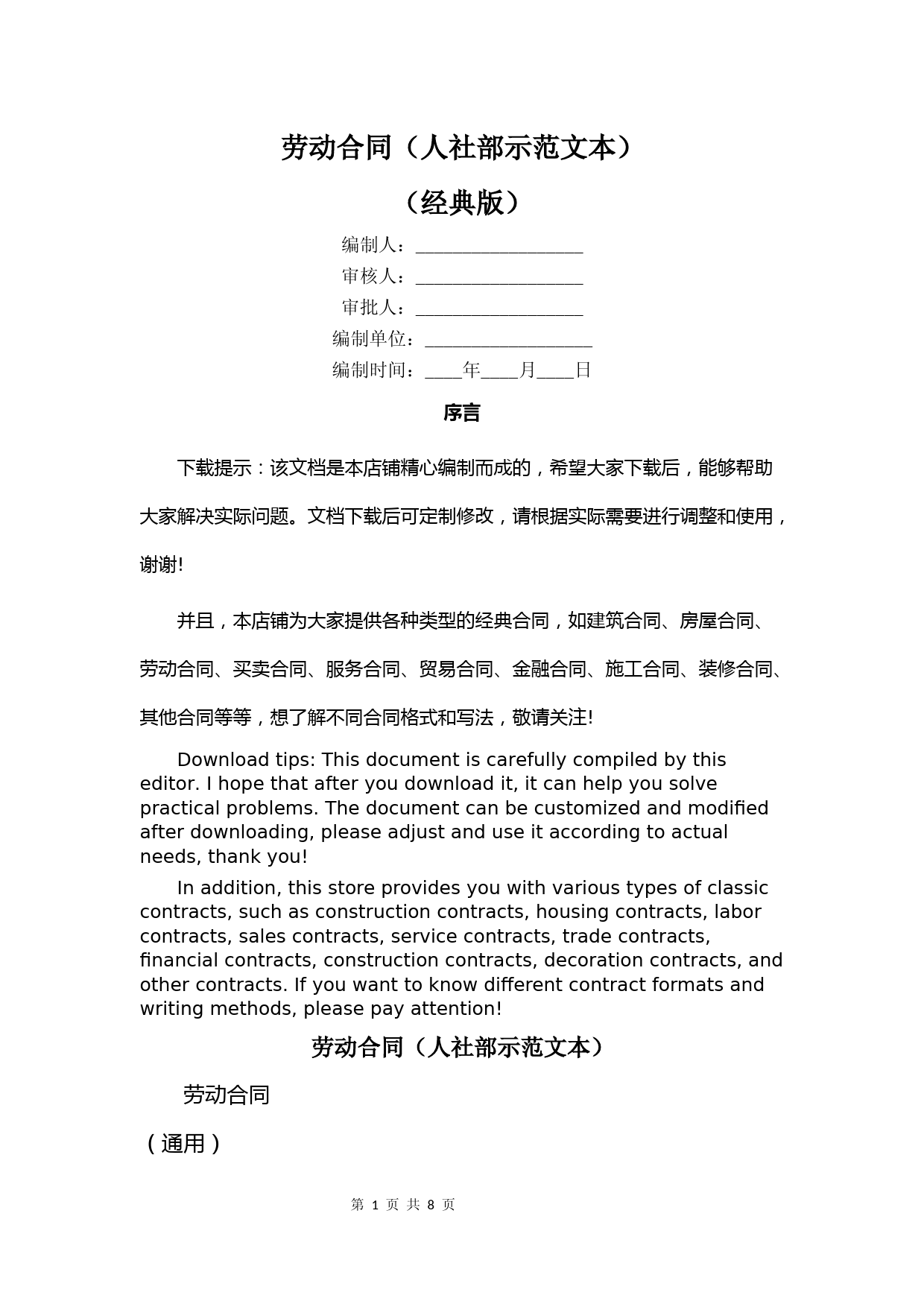 劳动合同(人社部示范文本)