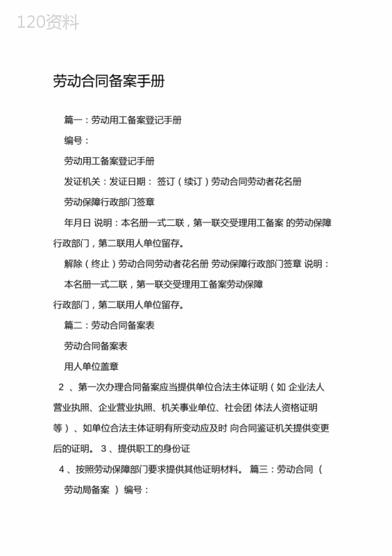 劳动合同备案手册