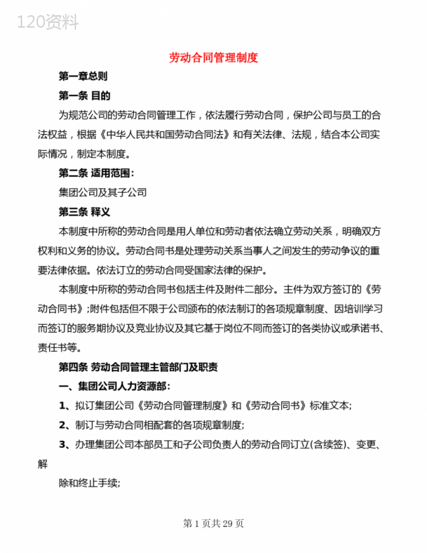 劳动合同管理制度(5篇)