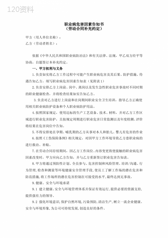 劳动合同职业危害告知书(模板)