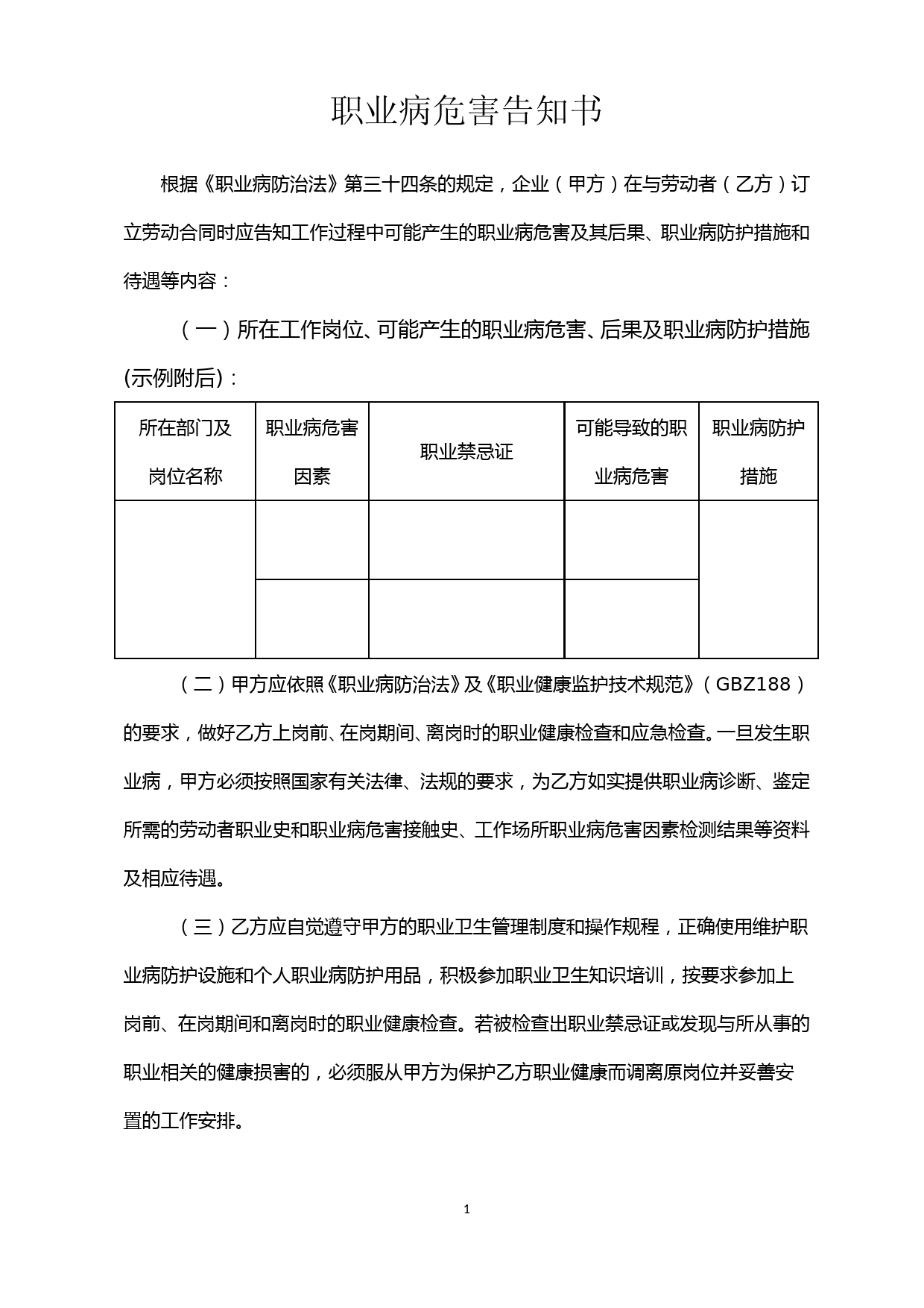 劳动合同职业病危害告知书