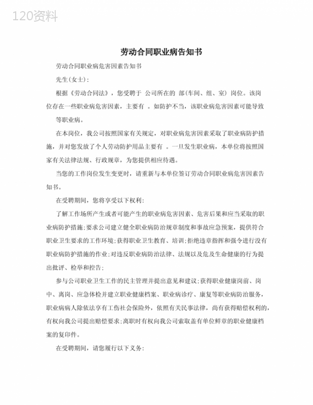 劳动合同职业病告知书