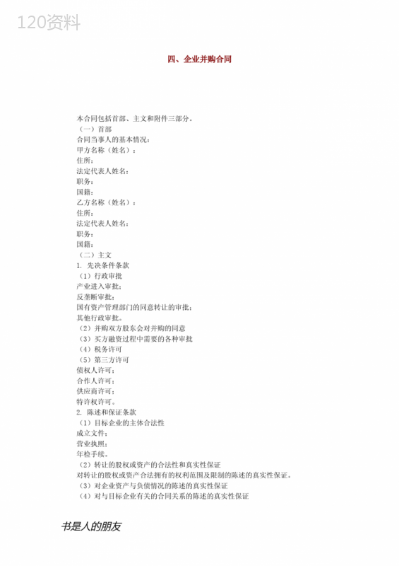 并购合同
