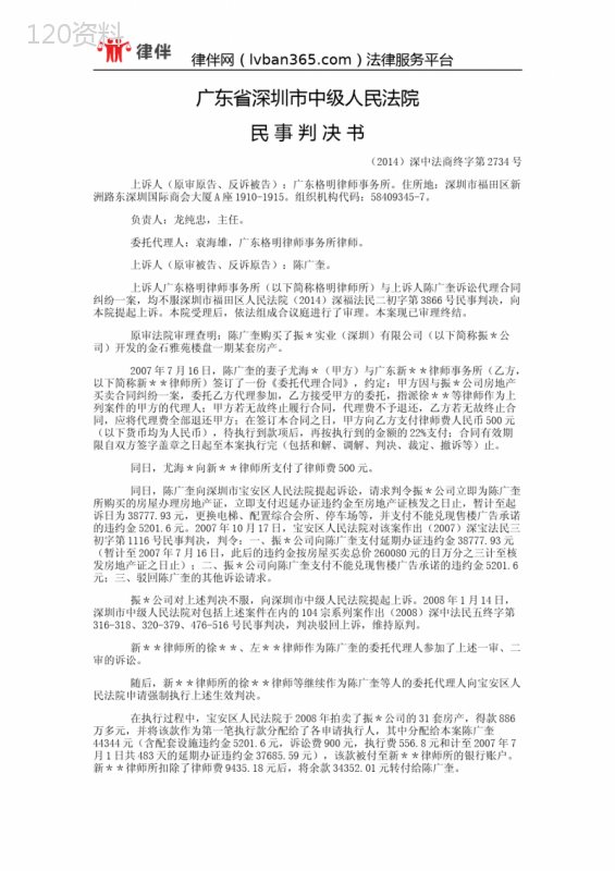 广东格明律师事务所、陈广奎与诉讼、仲裁、人民调解代理合同纠纷二审民事判决书