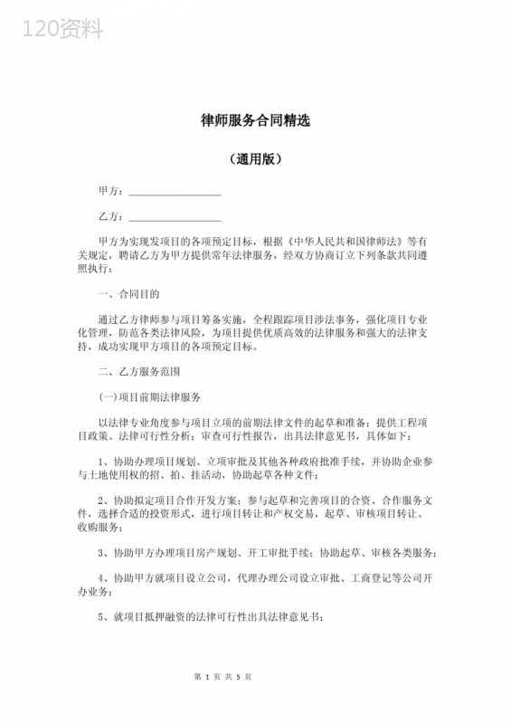 律师服务合同精选